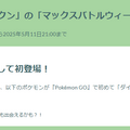 “激レア色違い”ゲットチャンスは2日間！「ダイマックススイクン」重要ポイントまとめ【ポケモンGO 秋田局】