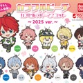 「からぴち」メンバーを可愛くデフォルメ！「カラフルピーチ カプセルラバーマスコット～2025 ver.～」5月第3週より発売