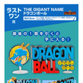一番くじ「ドラゴンボール」孫悟空少年期編がユニーク！こちら見上げる集合写真のような雰囲気で飾れる
