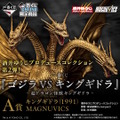 1回24,000円の「ゴジラ」新作一番くじ登場！ラインナップは超ハイクオリティな「キングギドラ」「メカキングギドラ」フィギュア2種のみ