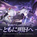 新作アクションRPG『デュエットナイトアビス』第2回CBT募集開始！「主人公選択システム」や新プレイアブルキャラが実装