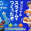 『ドラクエ』プラスチックモデルキットが発売決定！スライムは重ねて遊べちゃうーキラーマシンも鋭意制作中