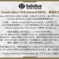 2024年度の「TCG市場」を讃える新アワード初開催！販売数トップは『ポケカ』、新規参入の『ホロライブカードゲーム』も健闘