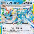 『ポケカ』“テラスタルフェスex”がポケセンオンラインで抽選販売！イーブイとその進化系が集合した大人気パック