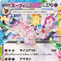 『ポケカ』“テラスタルフェスex”がポケセンオンラインで抽選販売！イーブイとその進化系が集合した大人気パック