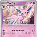 『ポケカ』“テラスタルフェスex”がポケセンオンラインで抽選販売！イーブイとその進化系が集合した大人気パック
