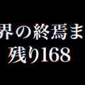 『ダンガンロンパ』小高和剛氏の最新作！DMM GAMES×トゥーキョーゲームスで贈る『終天教団』スイッチ/PC向けに発表