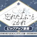 『ブルアカ』“百花繚乱編”第2章が5月21日開幕！「ナグサ」「ニヤ」も実装で百鬼夜行連合学院が大活躍【生放送まとめ】