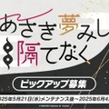 『ブルアカ』“百花繚乱編”第2章が5月21日開幕！「ナグサ」「ニヤ」も実装で百鬼夜行連合学院が大活躍【生放送まとめ】