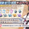 『ブルアカ』“百花繚乱編”第2章が5月21日開幕！「ナグサ」「ニヤ」も実装で百鬼夜行連合学院が大活躍【生放送まとめ】