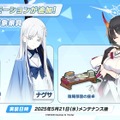 『ブルアカ』“百花繚乱編”第2章が5月21日開幕！「ナグサ」「ニヤ」も実装で百鬼夜行連合学院が大活躍【生放送まとめ】