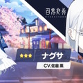 『ブルアカ』百花繚乱編から「ナグサ」「ニヤ」が実装決定！担当声優は佐倉薫さん、植田佳奈さん