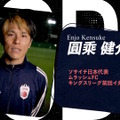 元サッカー日本代表・柿谷曜一朗、加藤純一率いる「MURASH FC」に加入！“最強の13人”で「キングス・リーグ」へ挑む