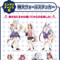 『ウマ娘』オグリやタマモがギャル風衣装に！TVアニメ「シンデレラグレイ」エンタメくじが5月27日発売