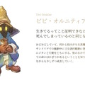 『FF9』ジタン、ビビたちのイラストが懐かしくも新しい！25周年特設サイトに「キャラクター紹介コーナー」が追加