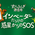 コンビニで印刷できる謎解き「コピナゾ」第3弾は『インベーダーだらけの惑星からのSOS』―今回の依頼人は宇宙侵略対策特別部隊「ノー残業フロンティア」