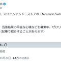 スイッチ2当落発表にホロライブのあの人も「ふぅ、落選っと…」と投稿ー阿鼻叫喚の中、運良く当選したメンバー現る