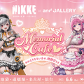 ドロシーら4名の衣装が可愛い！『勝利の女神：NIKKE』コラボカフェが4都市で開催ーメニューやグッズが盛り沢山