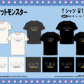 「ポケモン」アパレルがドン・キホーテにて5月24日発売！ピカチュウ＆イーブイなど、さまざまなポーズをデザインしたTシャツ全17種