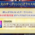 『FGO』QP上限が「99億9999万9999QP」に！ 絆LV最大のサーヴァントに「味方全体の絆を25%増やす」効果を追加など、嬉しいシステム改修が