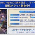「FGO Fes.2025」最新情報！10周年を飾るコンセプトは「Avalon Grandium」―“理想郷”をテーマに特別な2日間をお届け