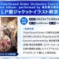 「FGO Fes.2025」最新情報！10周年を飾るコンセプトは「Avalon Grandium」―“理想郷”をテーマに特別な2日間をお届け