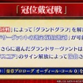 『FGO』特別なバトルで、あなたの冠位サーヴァントがより強くなる！新サインの効果に礼装3枚装備など─「冠位戴冠戦」の詳細が明らかに【配信番組まとめ】