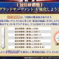 『FGO』特別なバトルで、あなたの冠位サーヴァントがより強くなる！新サインの効果に礼装3枚装備など─「冠位戴冠戦」の詳細が明らかに【配信番組まとめ】