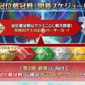 『FGO』特別なバトルで、あなたの冠位サーヴァントがより強くなる！新サインの効果に礼装3枚装備など─「冠位戴冠戦」の詳細が明らかに【配信番組まとめ】