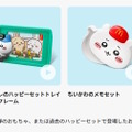 マイクラ&ちいかわ同時発売のマクドナルド「ハッピーセット」第2弾は5月23日から―購入制限等は第1弾と変わらず