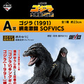 「一番くじ ゴジラ 大怪獣列伝G」全ラインナップ公開！ラストワン賞は“熱線放射ver.”ゴジラ(1991) 、モンスターヘッドマグネットも注目