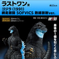 「一番くじ ゴジラ 大怪獣列伝G」全ラインナップ公開！ラストワン賞は“熱線放射ver.”ゴジラ(1991) 、モンスターヘッドマグネットも注目