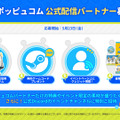 『アークナイツ』開発元による協力型マルチADV『ポッピュコム』PC向けに6月2日発売！仲間と力をあわせて、次々と現れる試練に挑戦