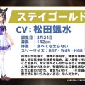 『ウマ娘』満を持して「ステイゴールド」がウマ娘化！メインストーリー第2部後編も今夏実装決定
