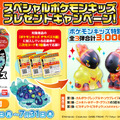 「ポケモンキッズ テラパゴス編」が全国量販店にて発売！六英雄のラプラス含む15種、特別クリアVer.が当たるキャンペーンも
