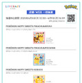 『ポケモン』スウィーツをテーマにしたピカチュウ&イーブイたちが可愛い！大人気“ドイツ伝統工芸織物”アイテムが抽選販売へ