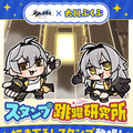 『崩壊：スターレイル』×「大川ぶくぶ」コラボが実現―星穹列車メンバーと黄金裔たちの描きおろしイラストがLINEスタンプ化