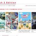 Yahoo!ショッピングが「スイッチ2」に異例の注意喚起―しばらくは取引環境が混乱…「冷静な行動」をお願い