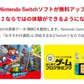 Yahoo!ショッピングが「スイッチ2」に異例の注意喚起―しばらくは取引環境が混乱…「冷静な行動」をお願い