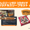 『ゼンゼロ』×「ピザーラ」コラボが5月27日より開始！「バーニス・ホワイト」「アンビー・デマラ」モチーフのピザセットには限定アイテムのコードが付属