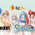 田舎の夏には刺激が強い…！『勝利の女神：NIKKE』オンラインくじが販売中ー水着姿のアニス、ラピら6名が新規描き下ろしイラストに