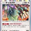 『ポケポケ』新パック「異次元クライシス」リリース直前！「マッシブーンex」から「ルザミーネ」まで、発表済み新カード17枚を一気見