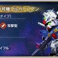 報酬には「試作1号機フルバーニアン」や「ヴァル・ヴァロ」が！『Gジェネ エターナル』で「ガンダム0083」のストーリーイベント5月31日開催