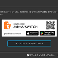 スイッチ2手に入れる人は要更新！初代スイッチ本体アプデ配信―データまるごと転送は最新バージョンが必要