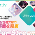 ミラティブ、新戦略「All for Streamers」発表―Mirrativだけでない全配信者支援へ舵を切る大きな転換点。初となるM&Aでさらなる事業拡大目指す