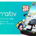 ミラティブ、新戦略「All for Streamers」発表―Mirrativだけでない全配信者支援へ舵を切る大きな転換点。初となるM&Aでさらなる事業拡大目指す