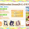 『ウマ娘』新育成は「メジロラモーヌ」「シーザリオ」の衣装違い！今年も華やかな“花嫁ウマ娘”が新登場