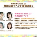 『ピスゴル』5巻の表紙イラストに衝撃！サントリーBOSSコラボも楽しみな『ウマ娘』ぱかライブTV Vol.53まとめ