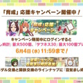 『ウマ娘』新シナリオの楽曲はブートキャンプ！？ステイゴールドの勝負服姿や、“特別ルール付き”のチャンミも発表【生放送まとめ】