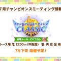 『ウマ娘』新シナリオの楽曲はブートキャンプ！？ステイゴールドの勝負服姿や、“特別ルール付き”のチャンミも発表【生放送まとめ】